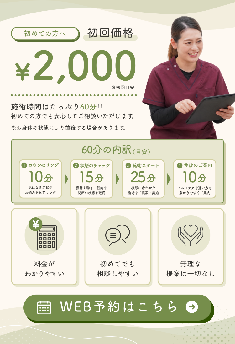 身体のお悩みならNAOSEL整骨院