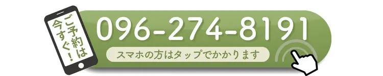 電話予約