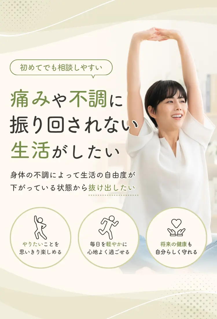  身体のお悩みならNAOSEL整骨院 不調のサイン