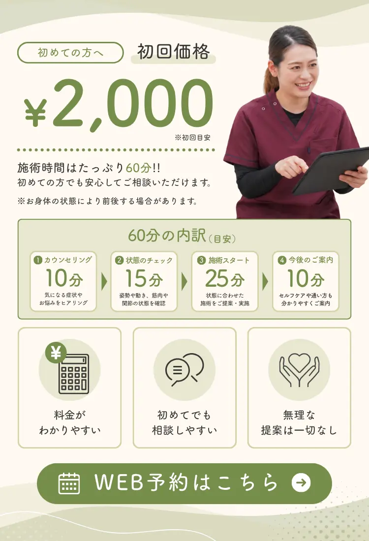 身体のお悩みならNAOSEL整骨院 身体の不調にやさしくサポート