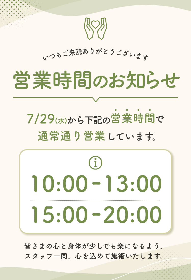 身体のお悩みならNAOSEL整骨院