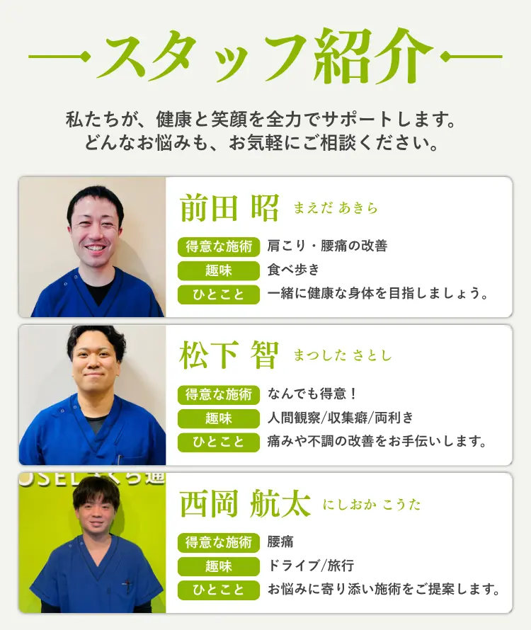 身体のお悩みならNAOSEL整骨院